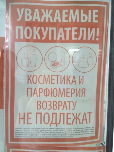 Подлежат ли обмену духи стояло