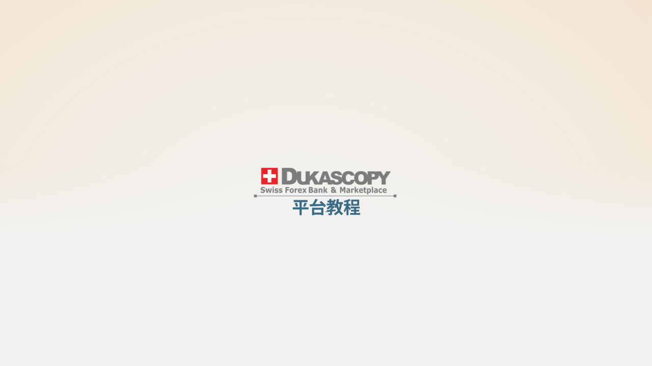 Swiss forex broker dukascopy